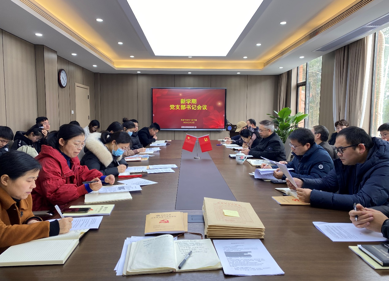 学院党委召开全院党支部书记会议谋划部署新学期基层党建工作-资源与安全工程学院